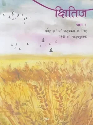 Kshitij For Class - 9 - 955 2025-26 Edition