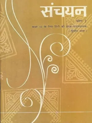 Sanchayan Part - 2 Supplementary Hindi (Second Language) Textbook for Class - 10 - 1058