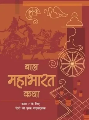 Bal Mahabharat Katha Textbook Of Hindi for Class VII