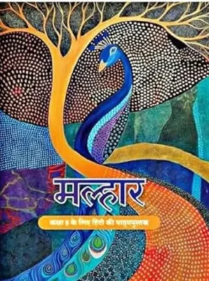 NCERT Malhar Textbook For Class 8 (Hindi)