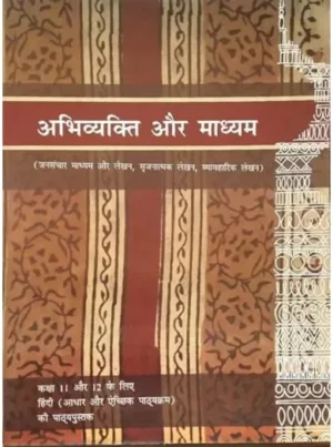 NCERT Abhivyakti Aur Madhyam Textbook of Hindi for Class 11 (Hindi) 2025-26 Edition