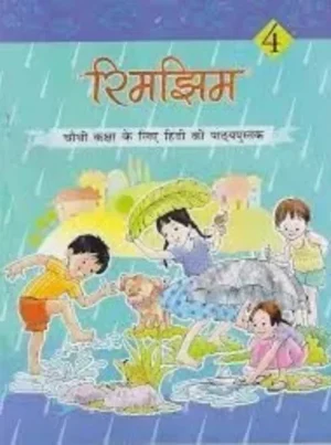 NCERT Rimjhim Textbook in Hindi For Class -4 Latest Edition as per NCERT/CBSE