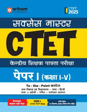 Arihant Success Master CTET Paper 1 Class 1–5 2025 | Central Teacher Eligibility Test | Child Development & Pedagogy, Hindi, English, Mathematics, EVS ... MCQs & 2024 Solved Paper | Hindi Medium Paperback – 20 January 2025