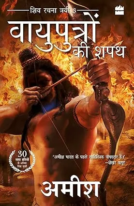 Vayuputron Ki Shapath (Oath Of The Vayuputras)